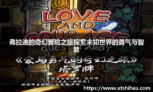 弗拉迪的奇幻冒险之旅探索未知世界的勇气与智慧