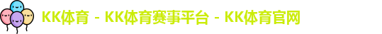 kk体育